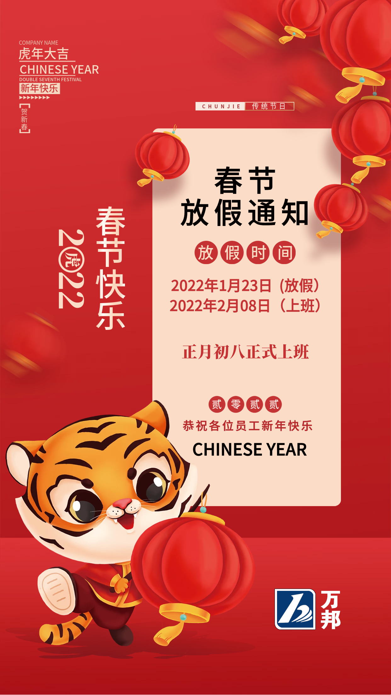 2022虎年新年春节放假通知.png